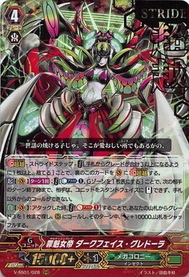 Amazon.co.jp | カードファイト!! ヴァンガード/V-SS01/028 罪魁女帝
